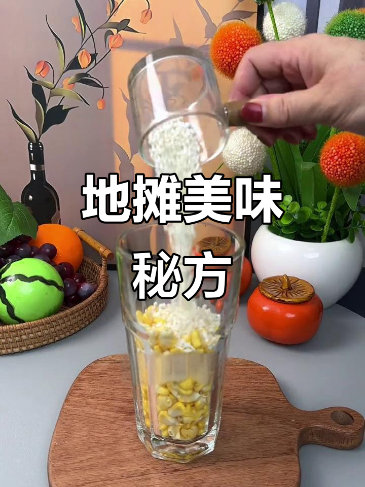 水果玉米与糯米小米搭配,香甜可口,地摊必备!