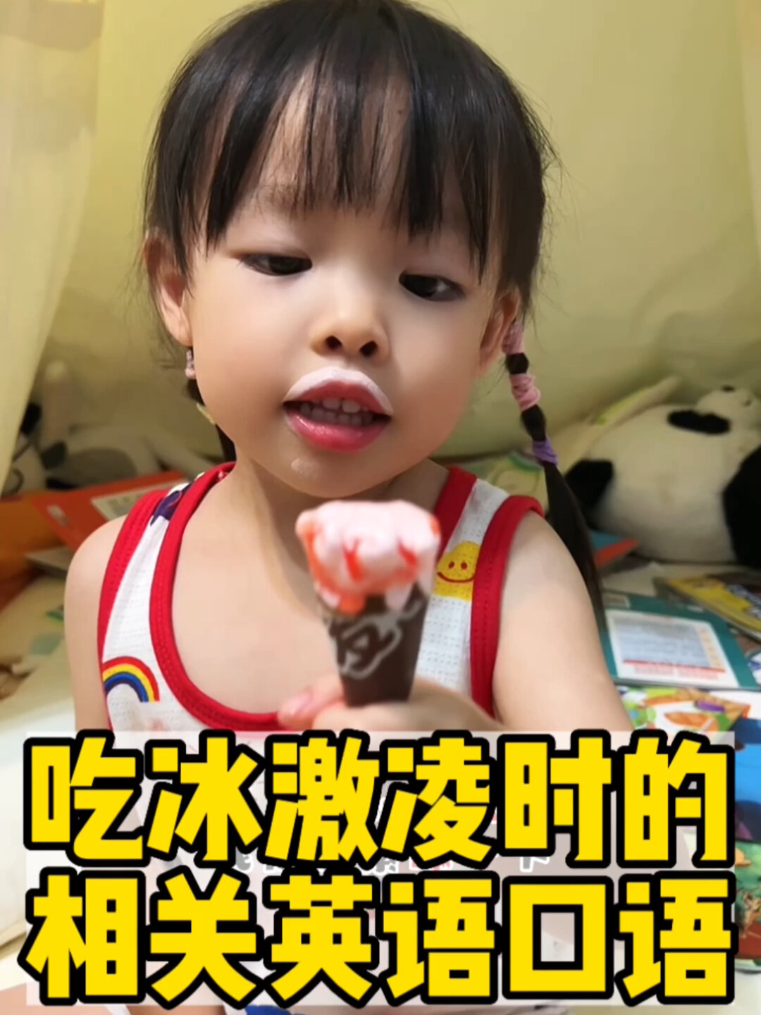 30秒学会吃冰淇淋相关的英语!