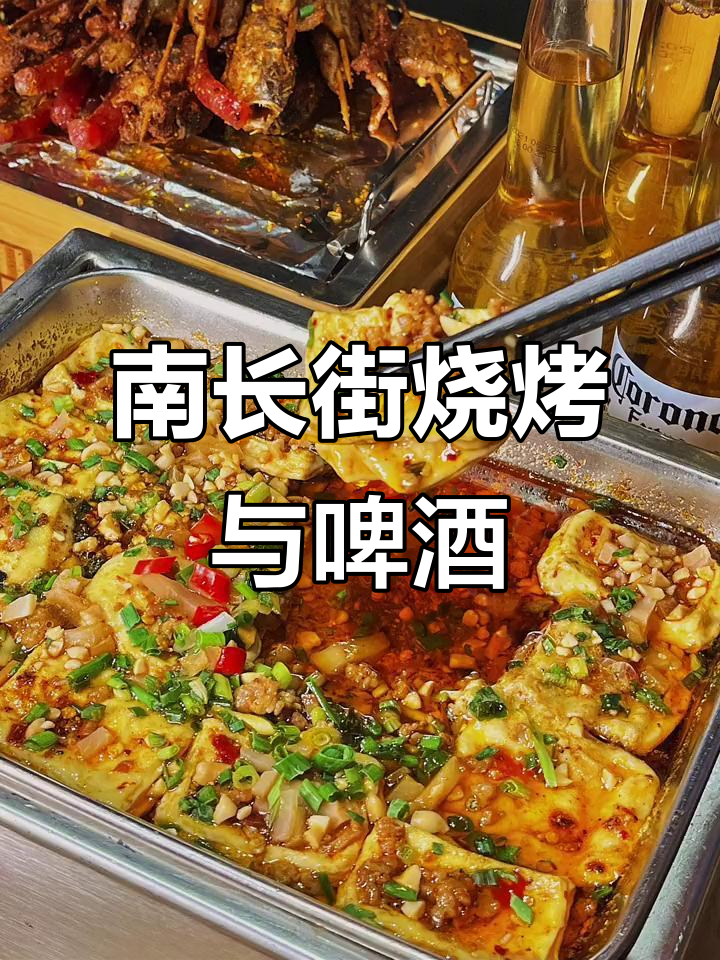 宜宾南长街夜宵，扎啤撸串畅享夏日晚风
