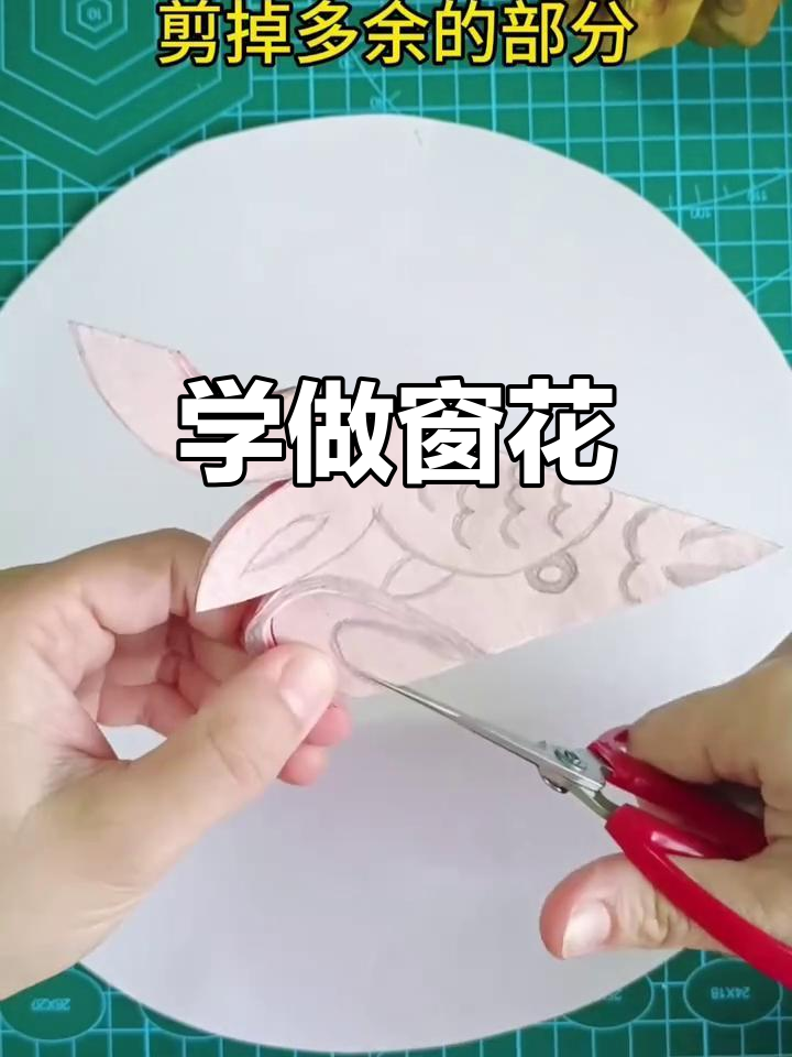 剪纸窗花轻松学,简单步骤教你做出可爱小鱼
