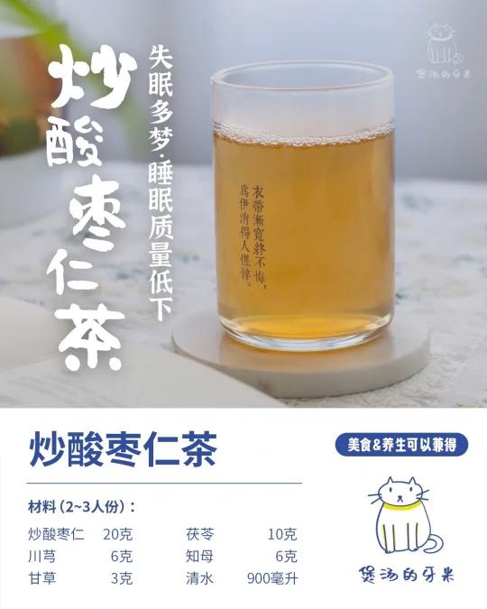一起睡个好觉吧!炒酸枣仁茶安利给你!