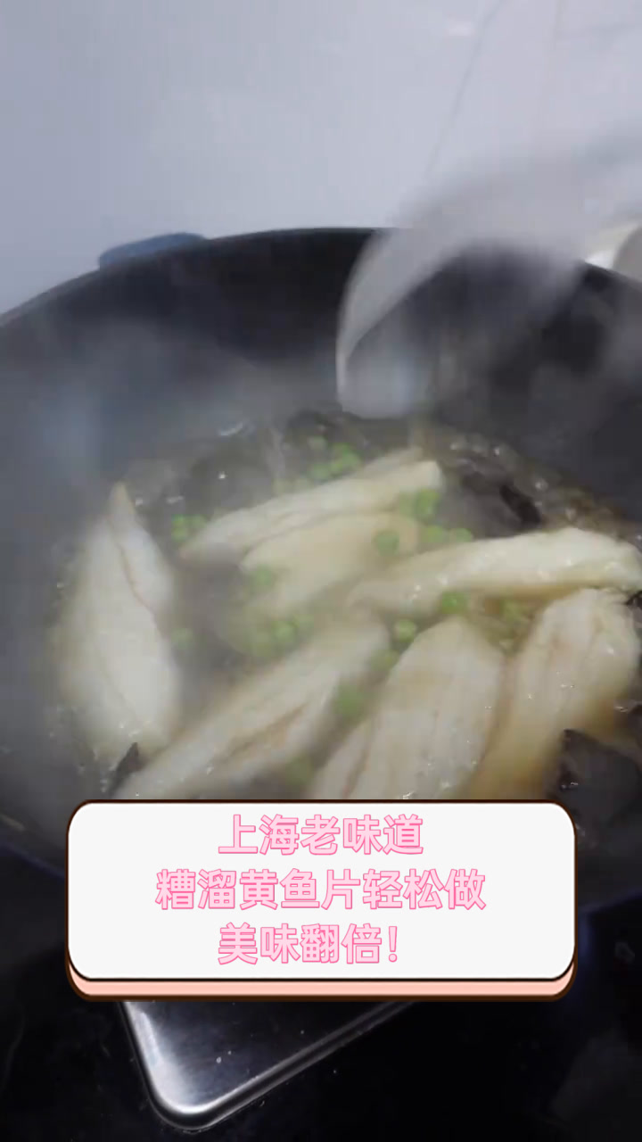 上海老味道,糟溜黄鱼片轻松做,美味翻倍!