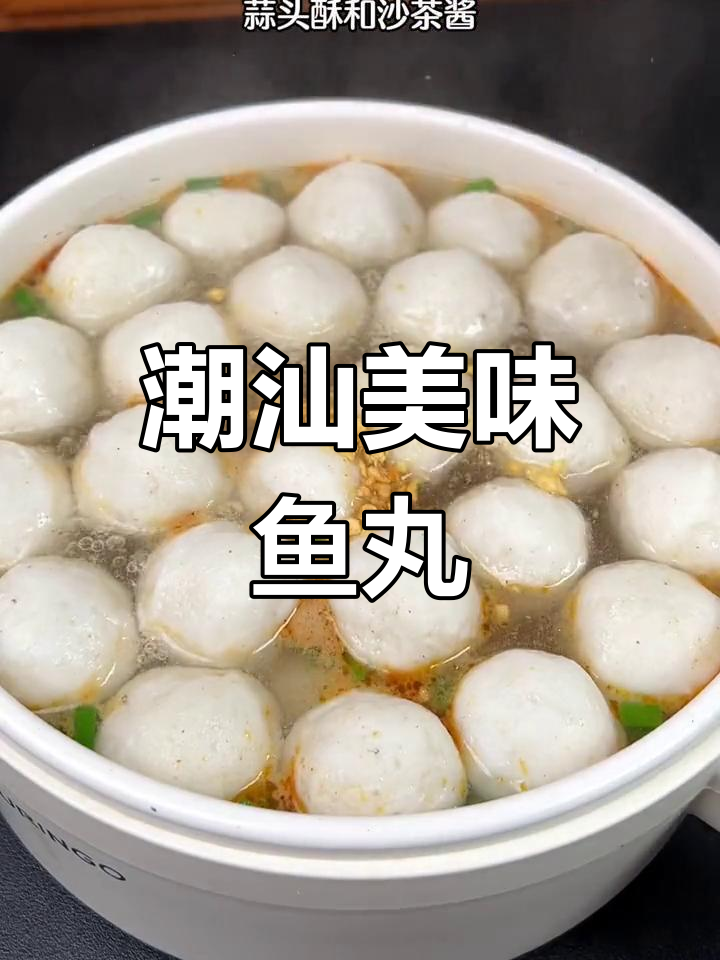 手工鱼丸,鲜嫩Q弹,火锅汤煮皆宜,口感绝佳!