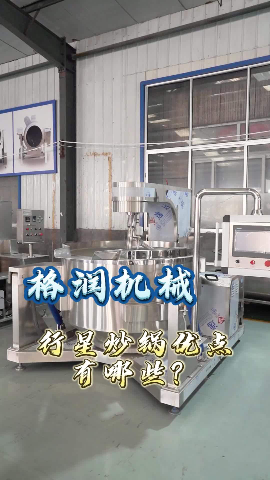 行星炒锅的优点有哪些?全自动炒菜机 行星炒锅 行星搅拌炒锅 炒锅 专业生产厂家