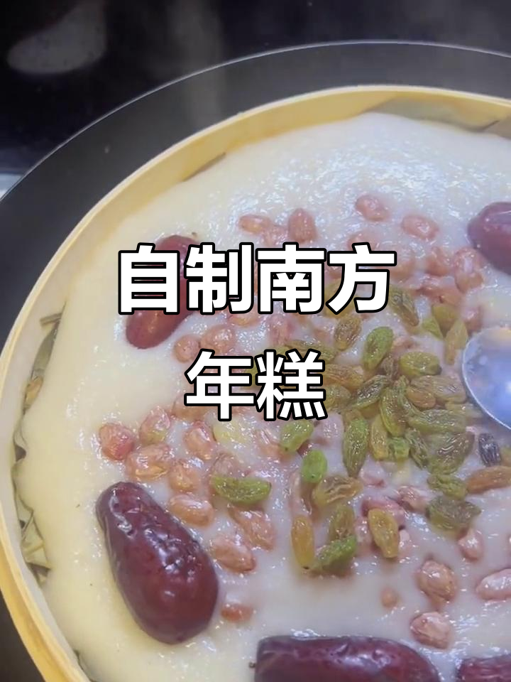 南方人自制年糕，糯米与粘米粉的完美搭配
