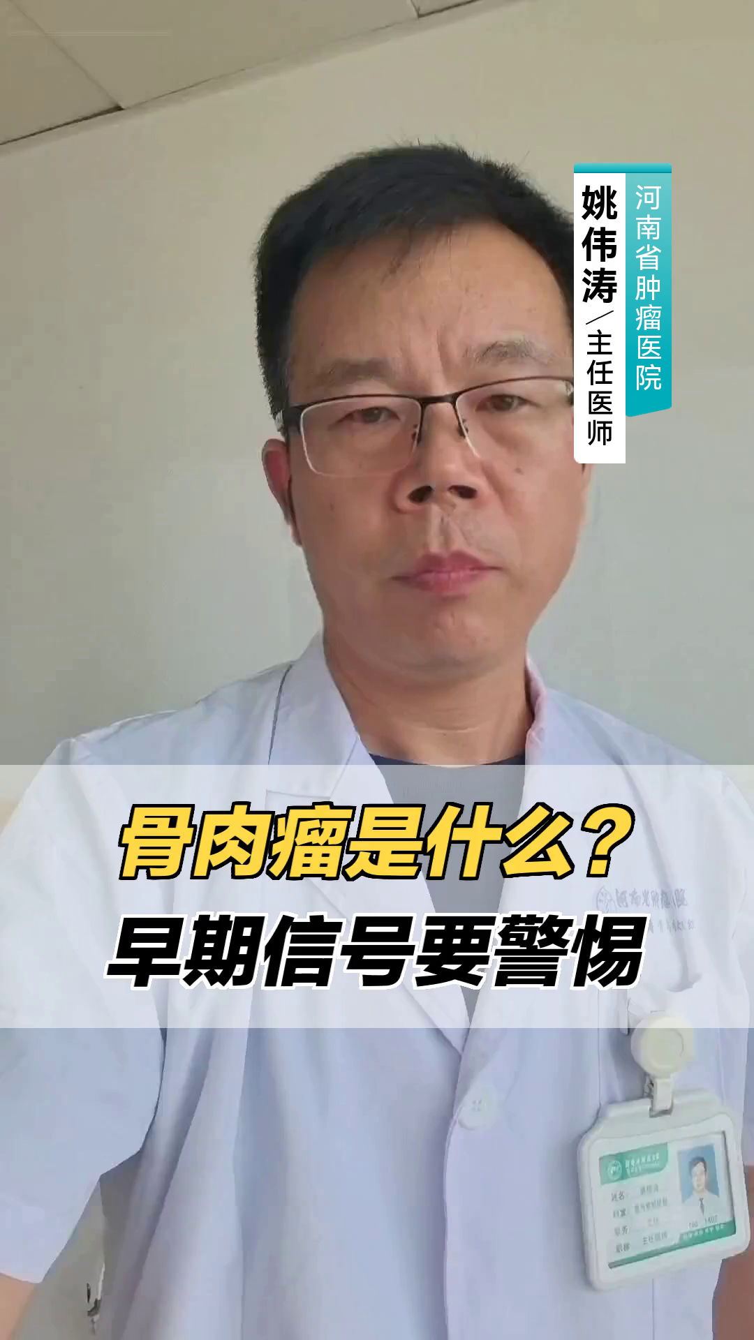 骨肉瘤是什么?早期信号要警惕