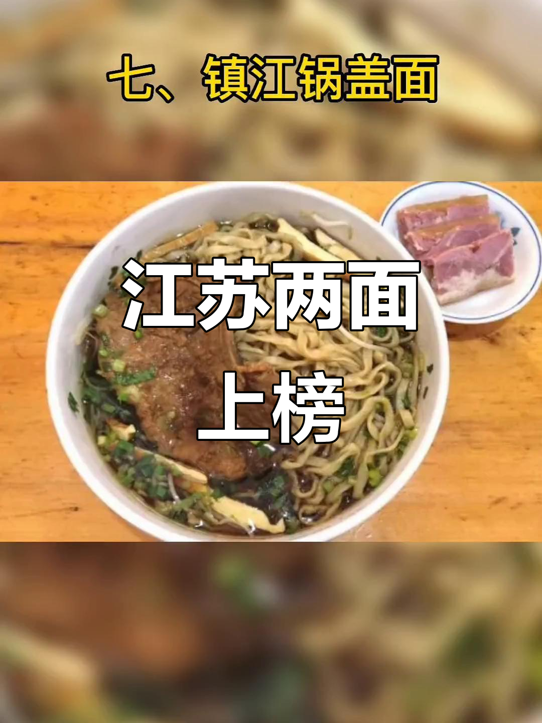 江苏两面上榜