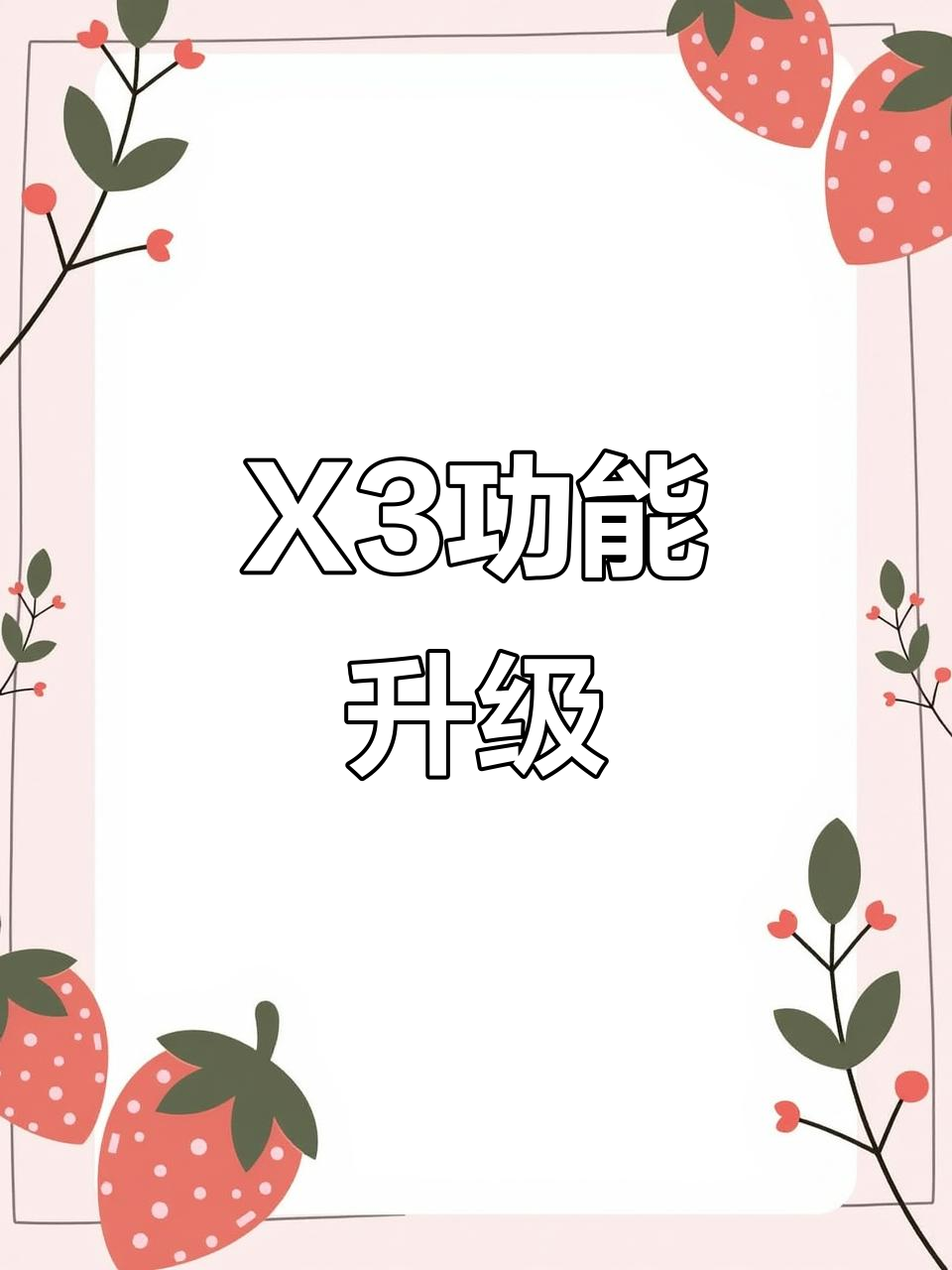 宝马X3功能优化,驾驶体验更上一层楼!