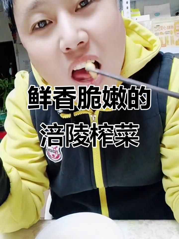 重庆特产涪陵榨菜,脆嫩爽口,独立包装更方便