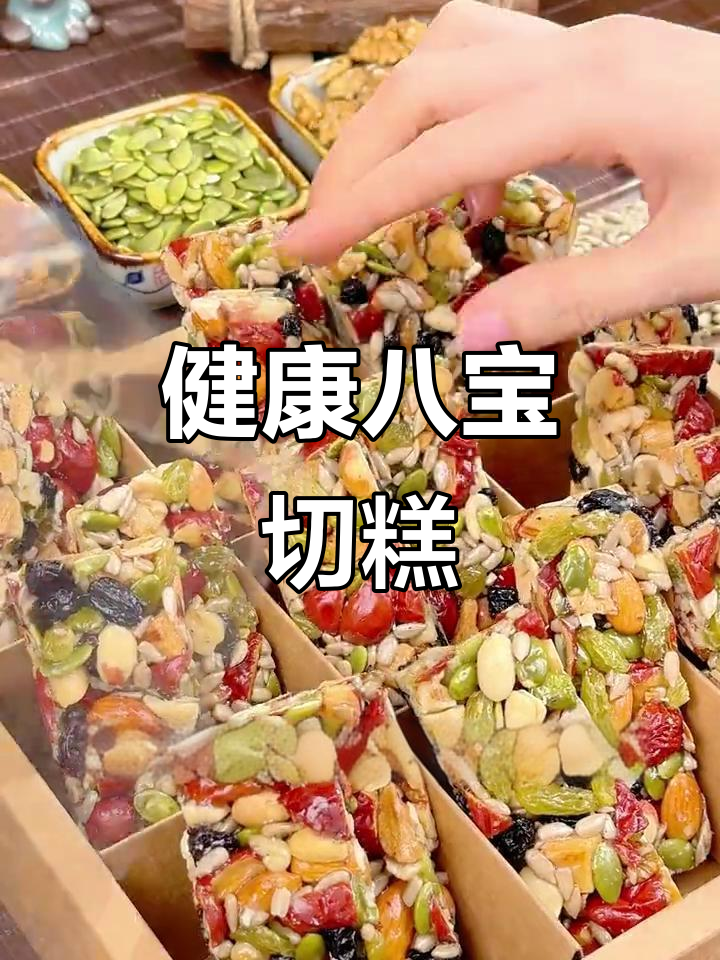八宝手工切糕,营养满满,早餐必备!