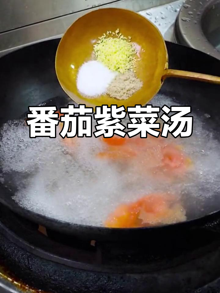 西红柿紫菜汤,简单又美味!教你独特做法