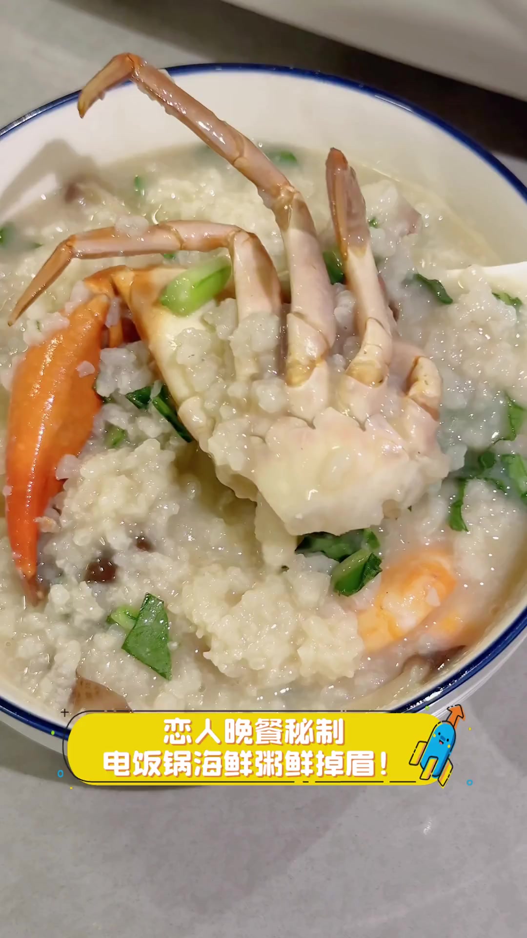 恋人晚餐秘制,电饭锅海鲜粥鲜掉眉!