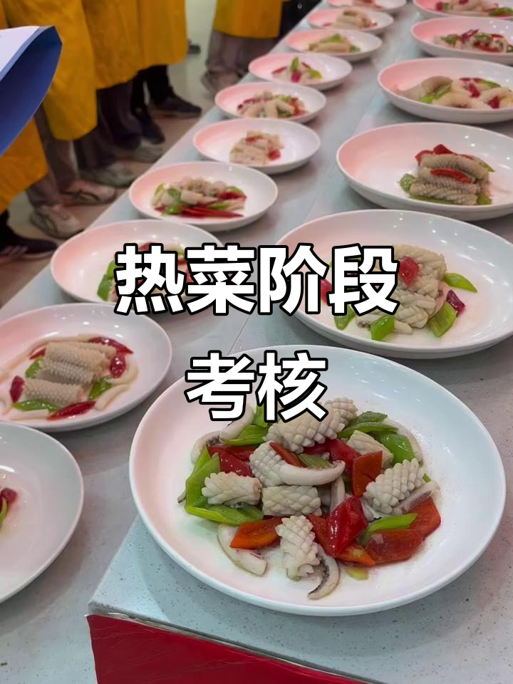 新东方烹饪学校热菜考核,中式烹调师技艺大比拼