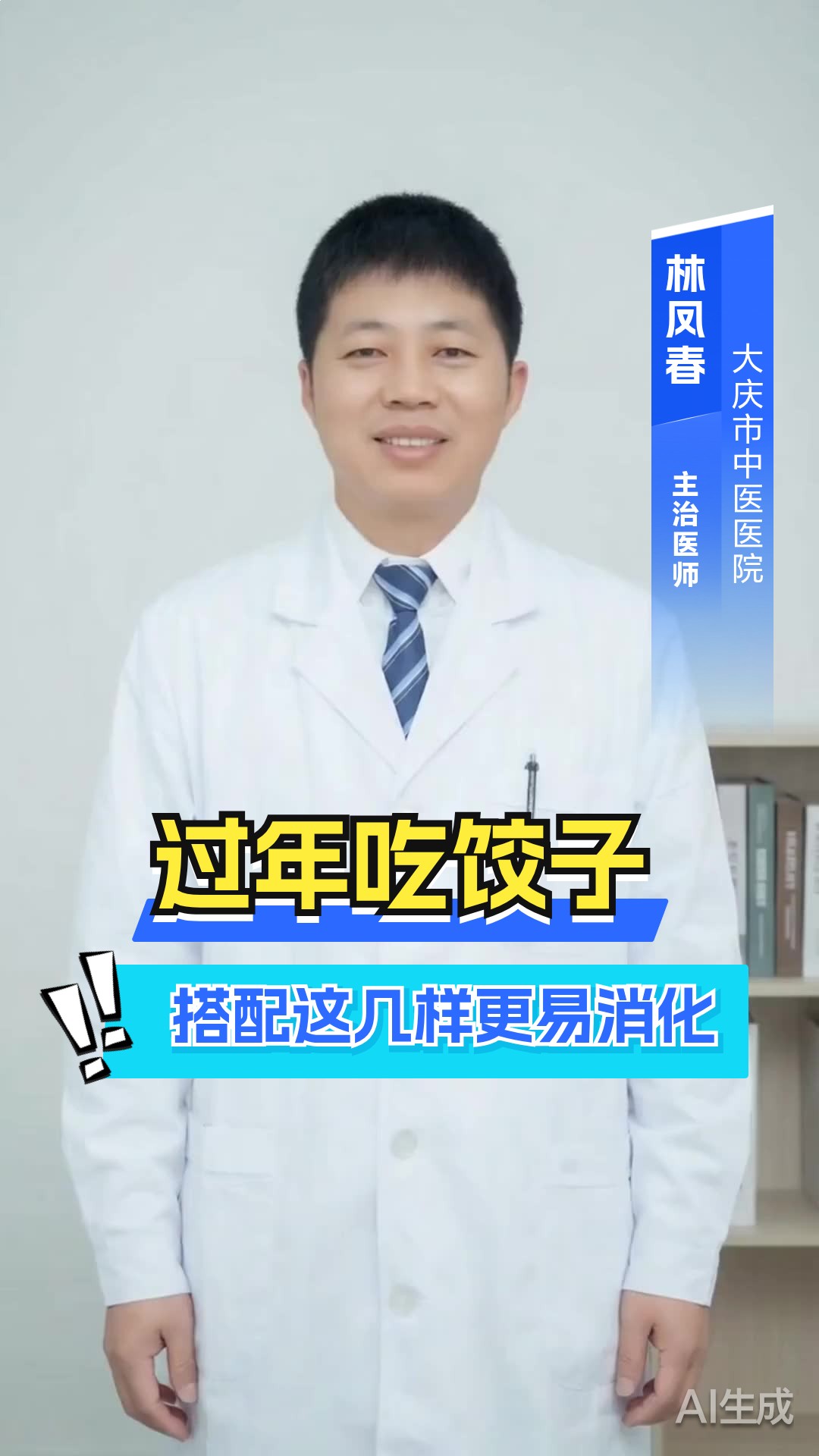 过年吃饺子，搭配这几样更易消化