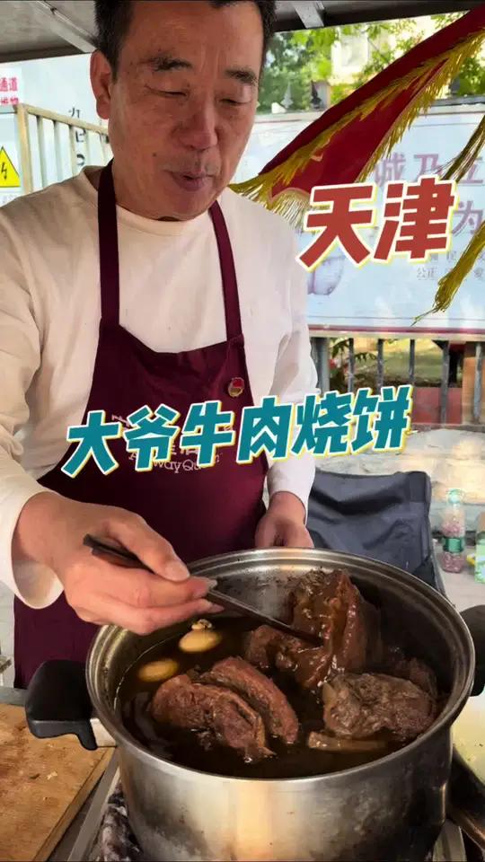 天津西北角“大爷牛肉烧饼”牛腩牛肉的搭配,听说香飘整个天津市……