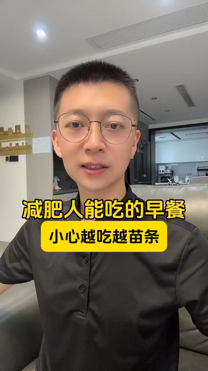 减肥人能吃的早餐，小心越吃越苗条！