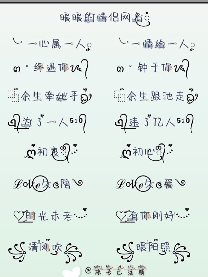 特殊符号情侣网名 · 