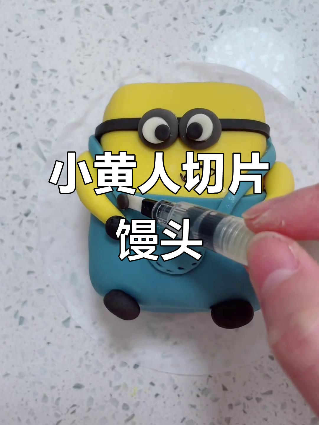 小黄人插画馒头,萌趣可爱治愈系美食