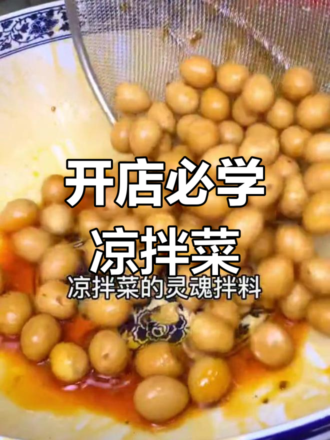 凉拌菜秘方公开,清脆开胃必备