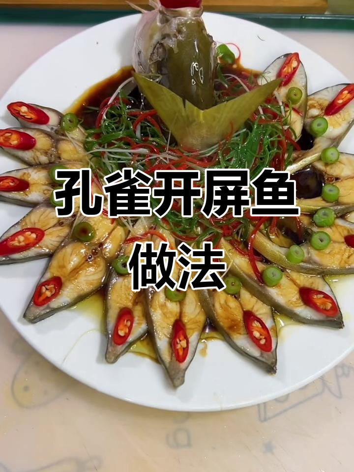 年夜饭必备孔雀开屏鱼,简单又美味