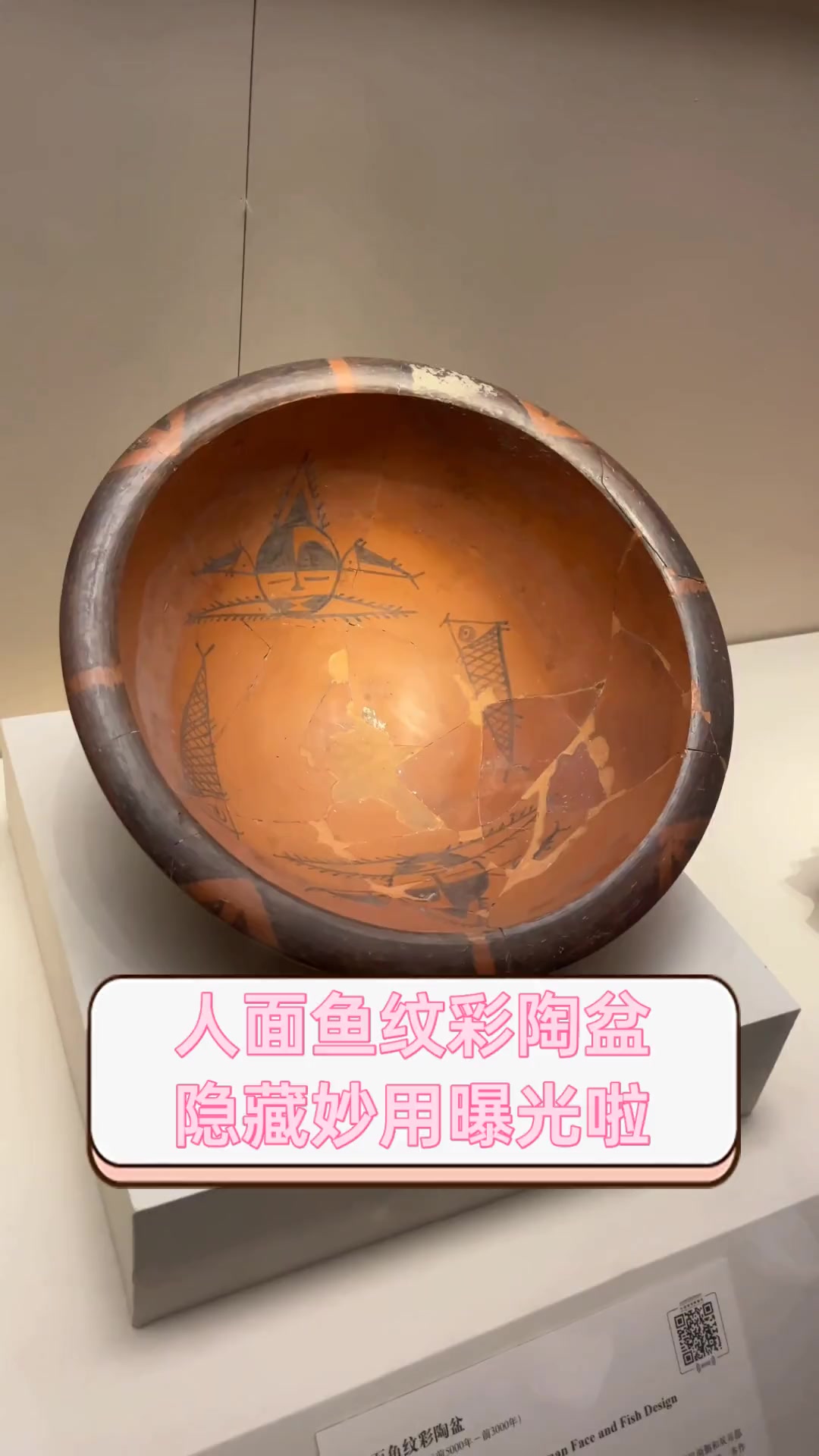 人面鱼纹彩陶盆,隐藏妙用曝光啦