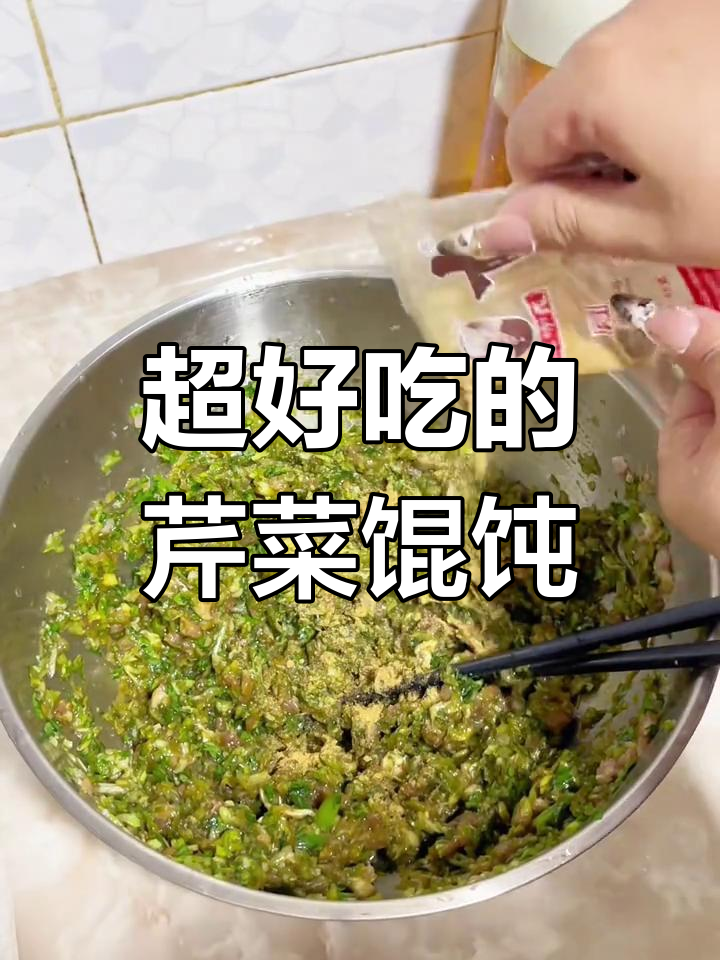 芹菜馄饨超好吃,简单又美味!