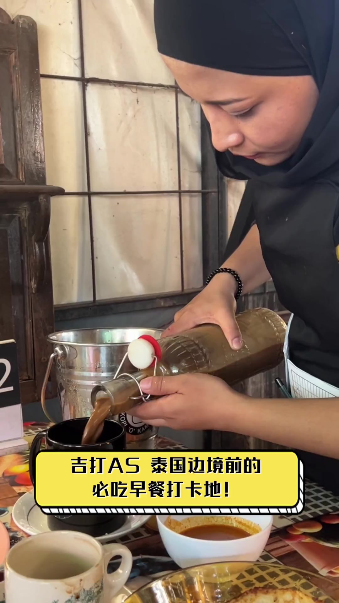 吉打AS,泰国边境前的必吃早餐打卡地!