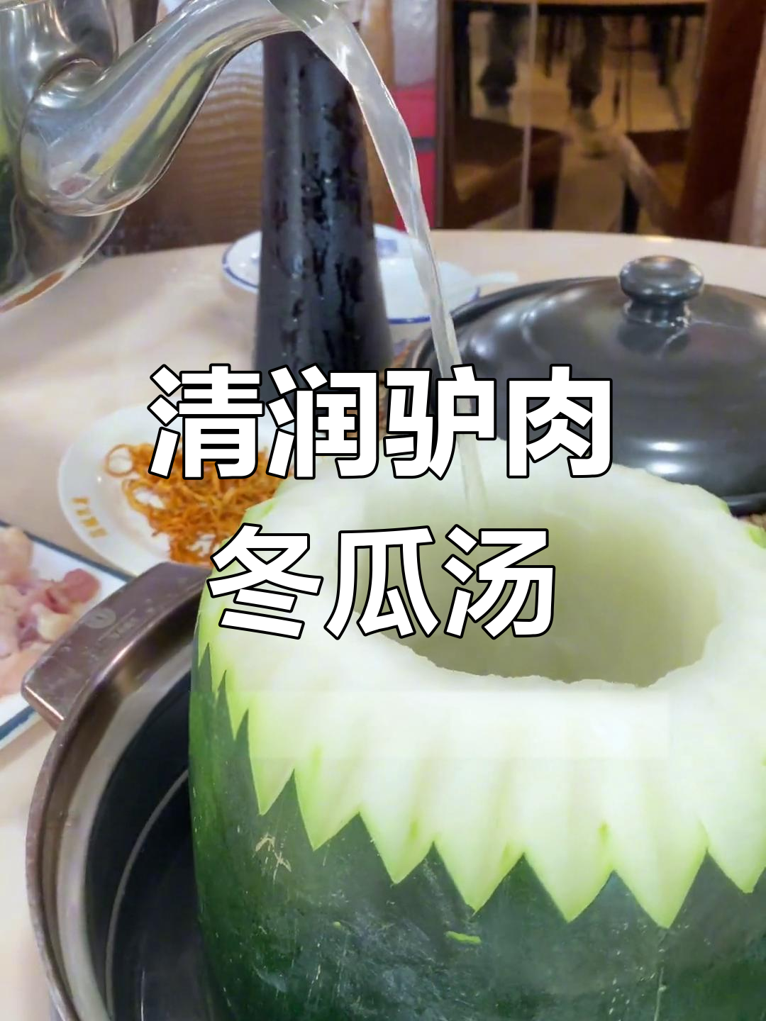 广东夏日驴肉冬瓜排骨汤,清甜营养又美味