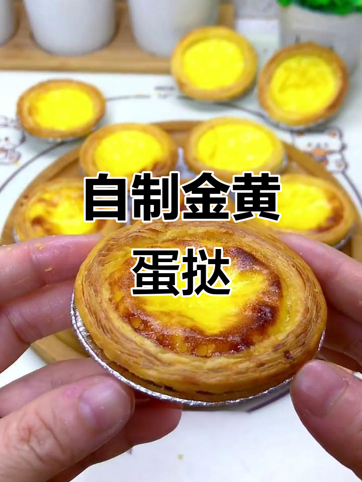 只需三种材料,轻松做出酥脆蛋挞,孩子吃得放心