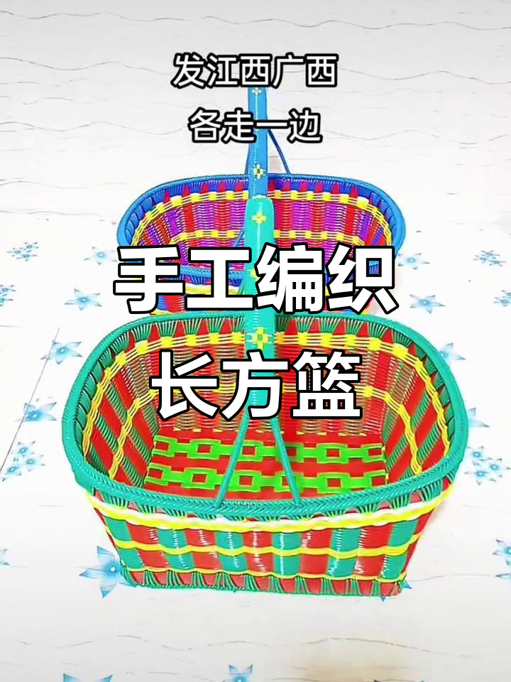 零基础手工编织菜篮子,简单步骤教你做长方形提篮