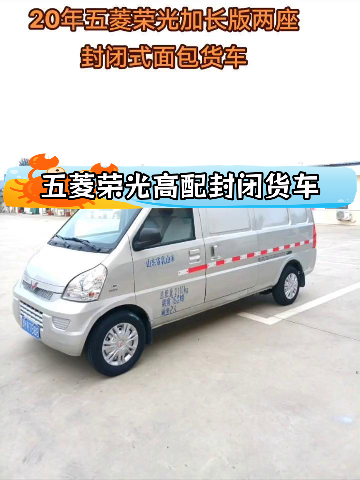 五菱荣光加长版面包车,2024年审车保险到一月