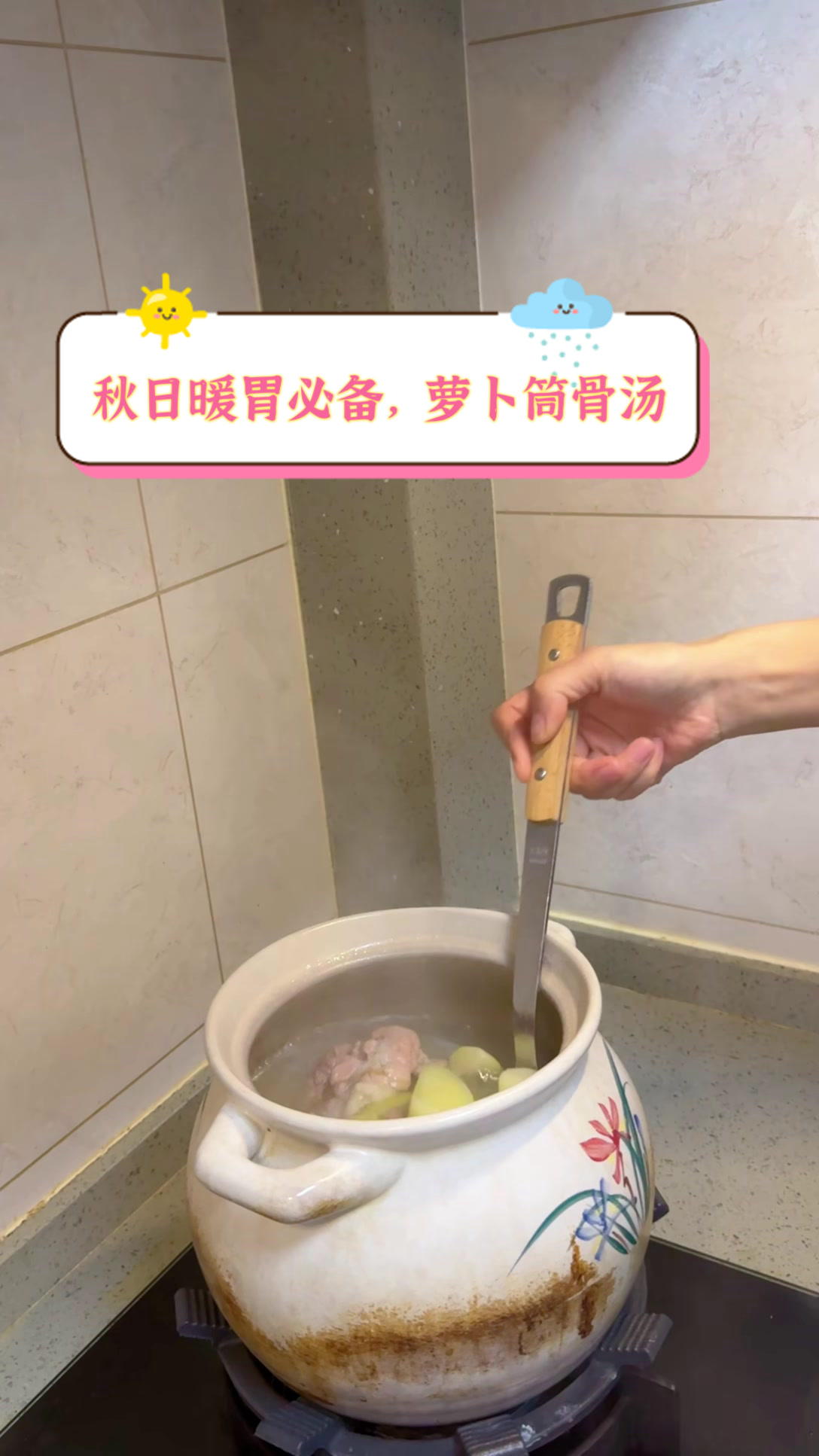 秋日暖胃必备,萝卜筒骨汤