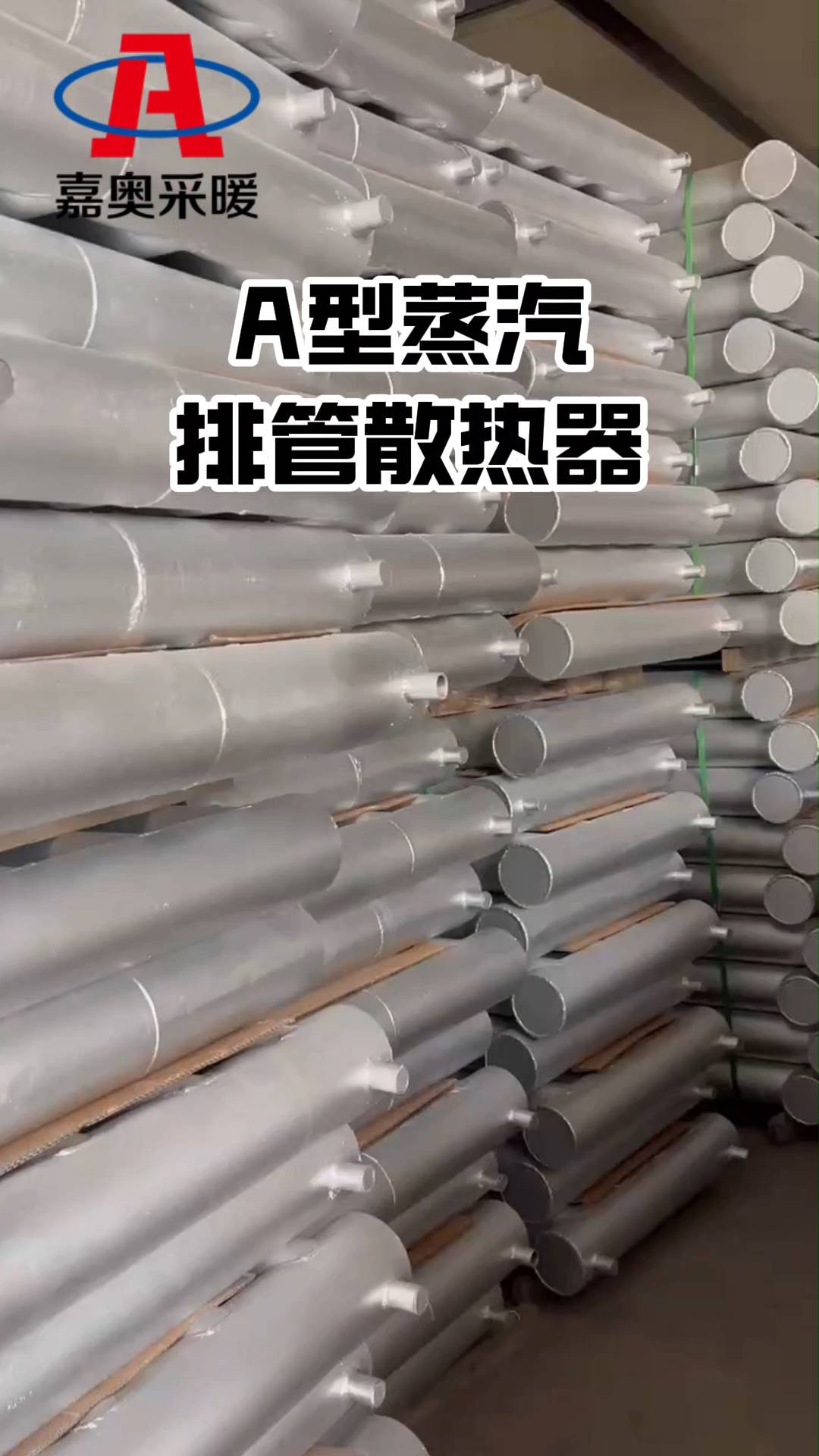 A型蒸汽排管散热器