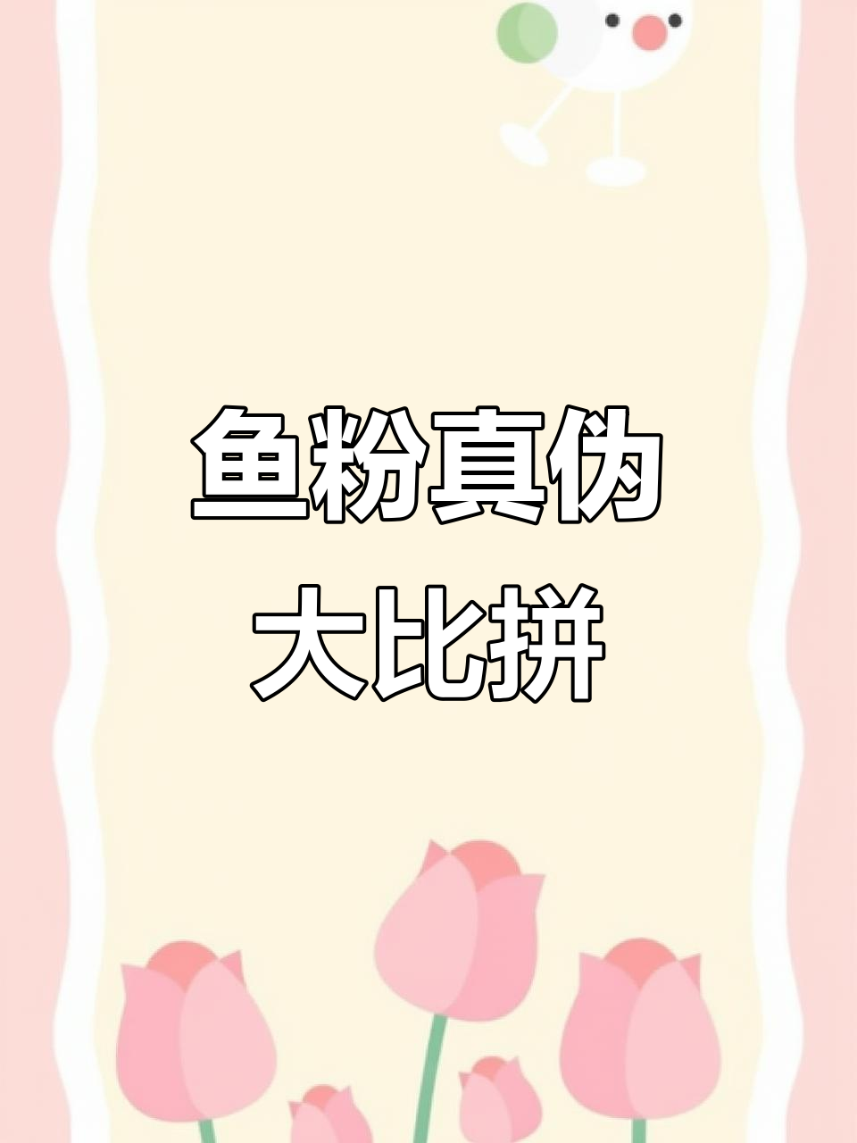 进口与国产鱼粉对比,如何辨别真假?