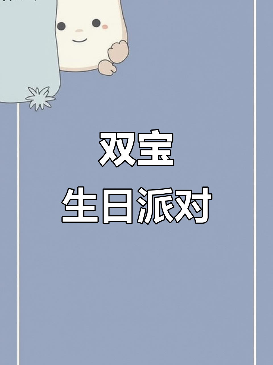 两个宝贝同天生日,佩奇水果蛋糕超萌,满满惊喜!