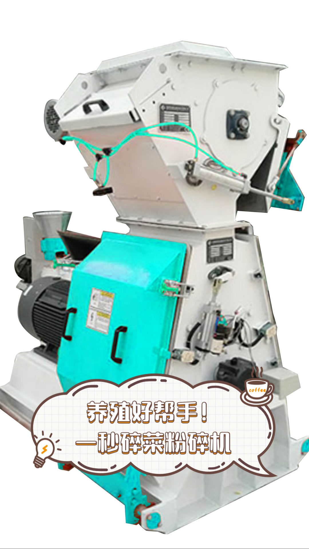 养殖好帮手!一秒碎菜粉碎机