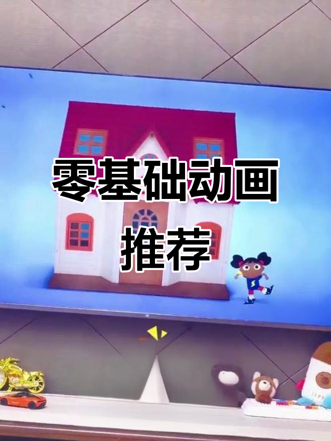 Yakka Dee动画,适合零基础孩子观看