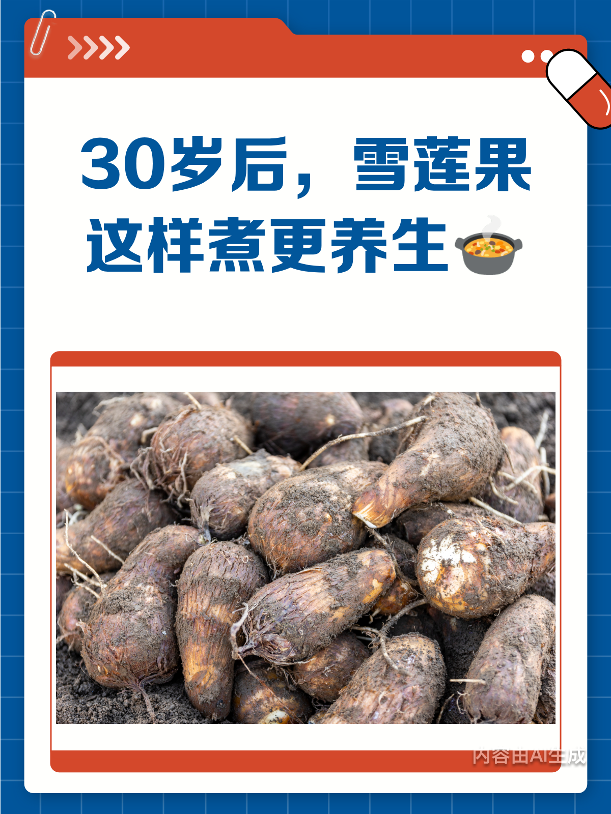 30岁后养生新宠!雪莲果这样煮超赞