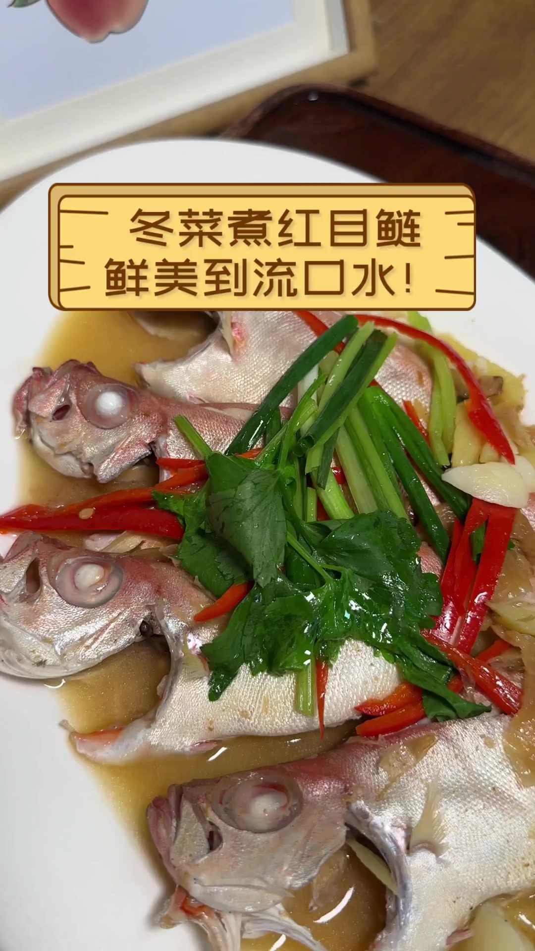 冬菜煮红目鲢,鲜美到流口水!