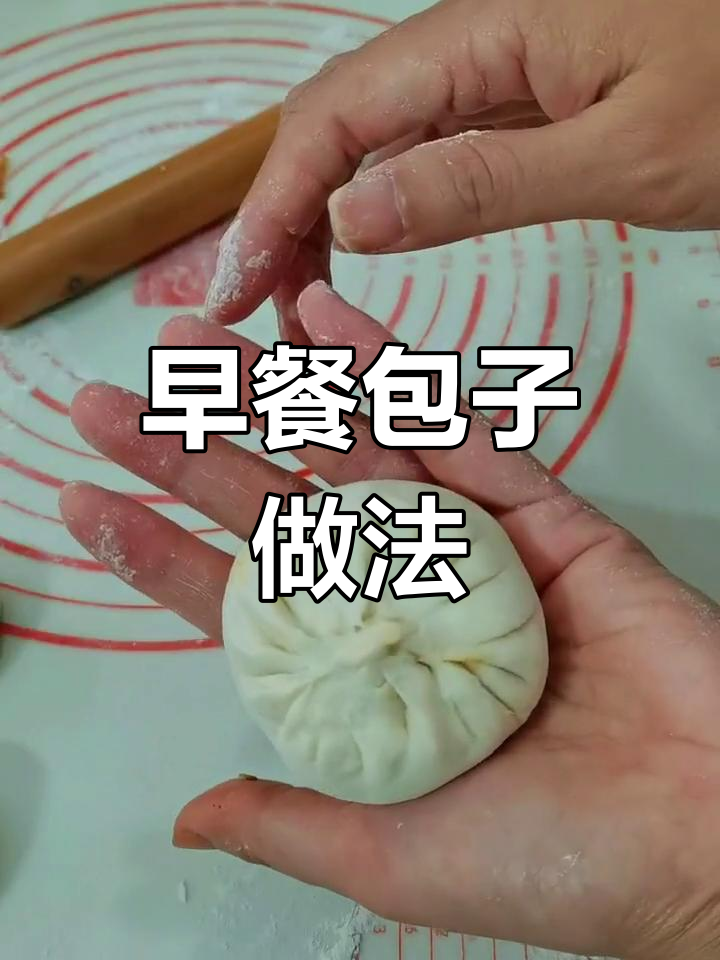高中生早餐必备,蓬松包子带到学校受欢迎