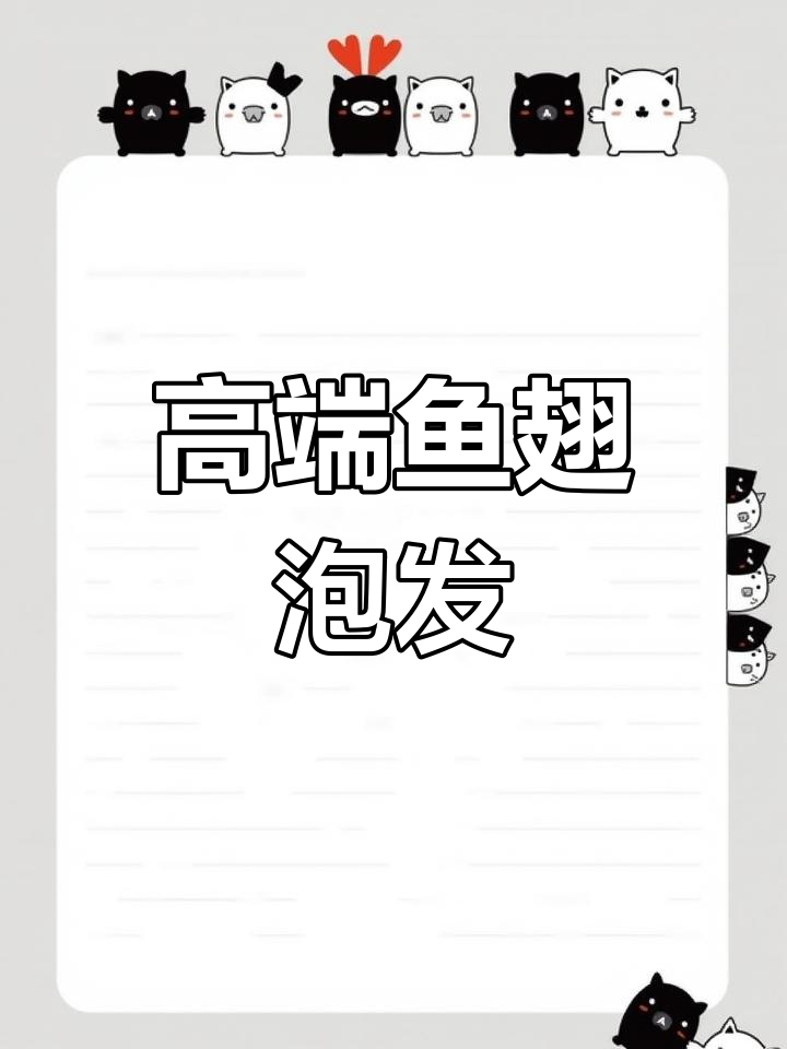 水发纯翅针5斤,私厨老板带走
