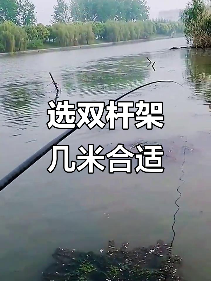 双炮台支架如何选择适合的鱼竿长度?