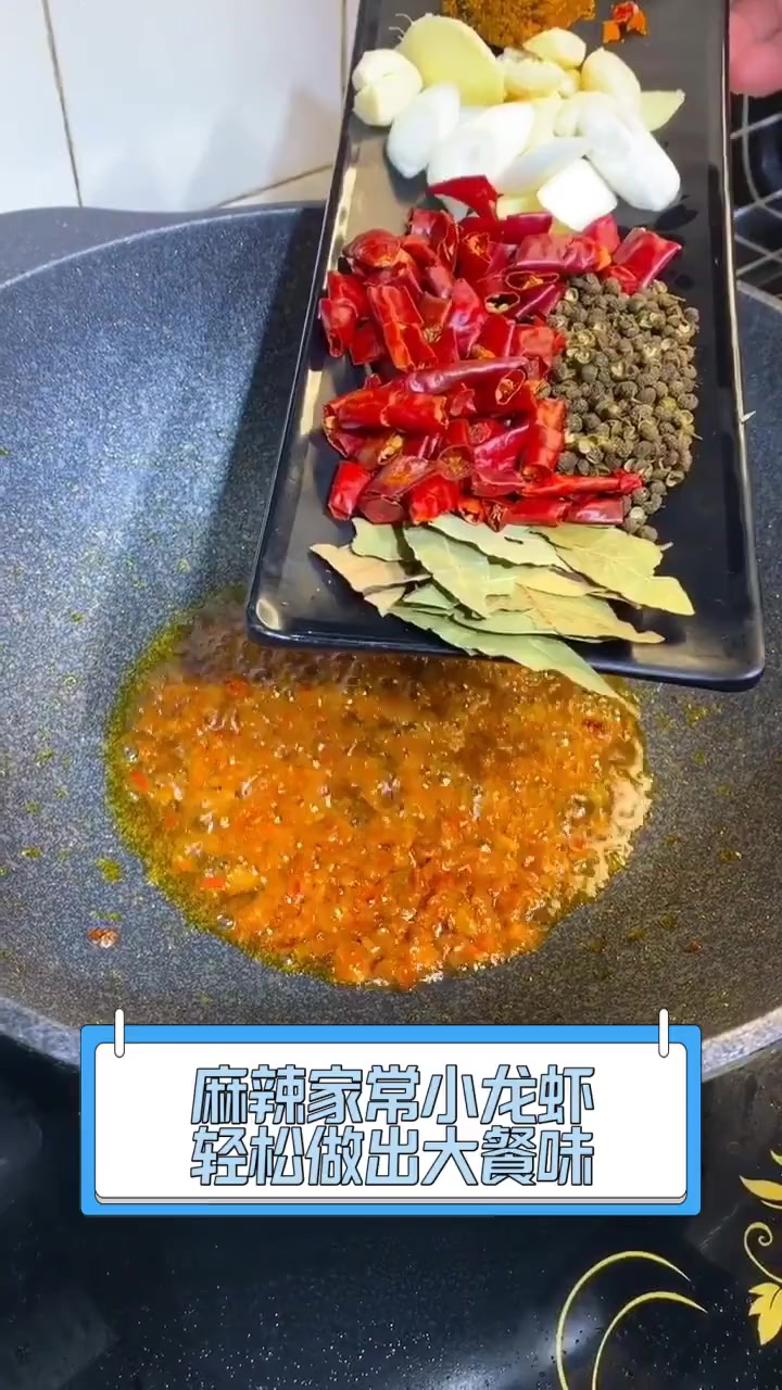 麻辣家常小龙虾,轻松做出大餐味
