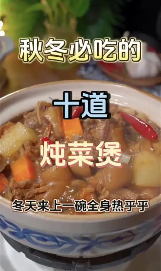 天冷了,这几道炖菜煲一定要收藏好了