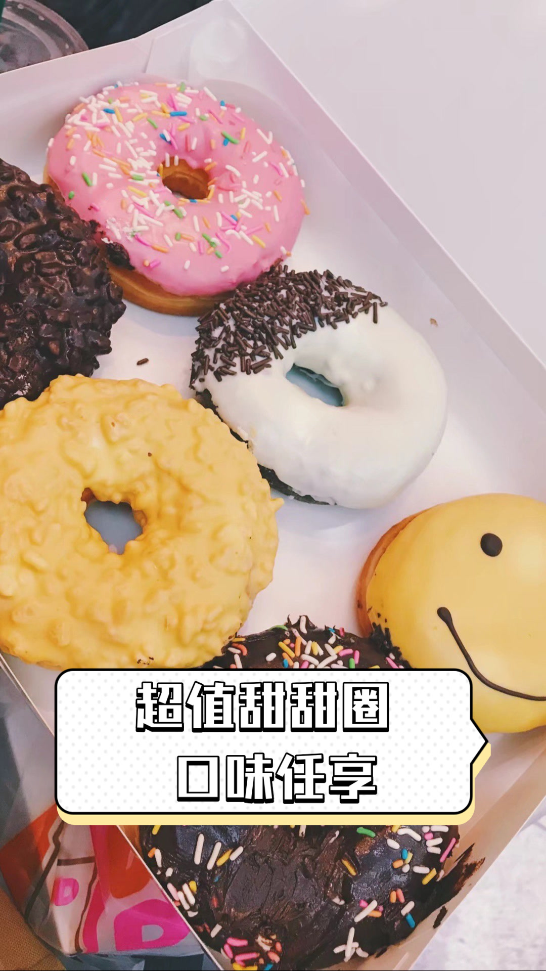 超值甜甜圈,口味任享