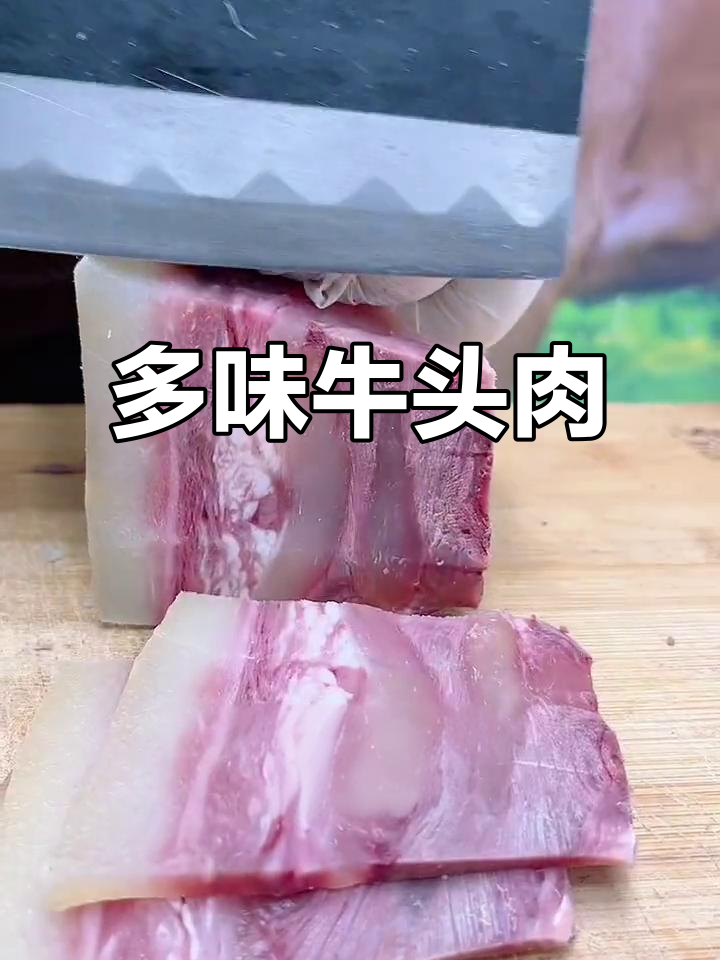 牛头肉多种做法,凉拌、红烧、爆炒皆美味
