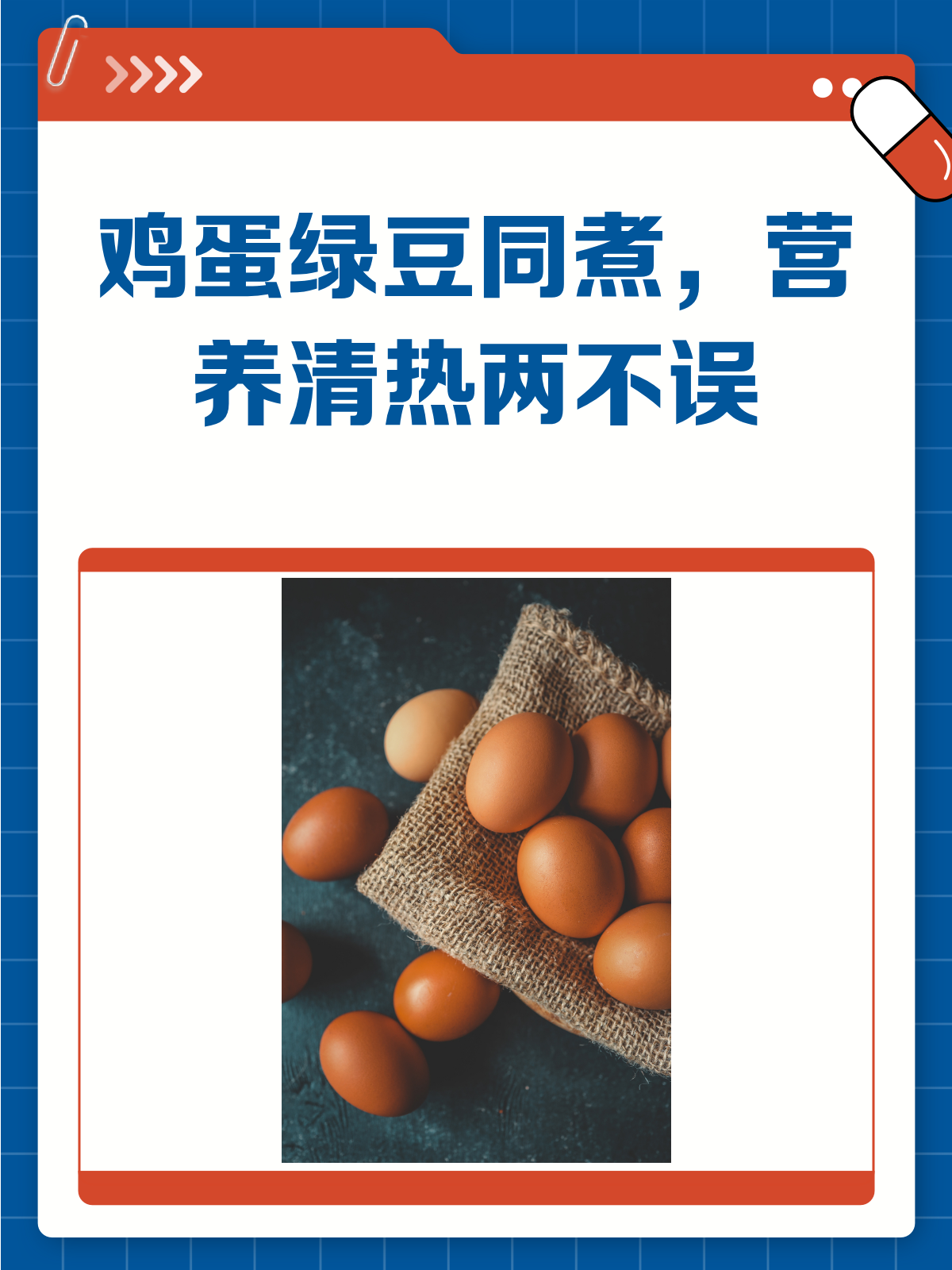 鸡蛋+绿豆汤,营养清热两不误!