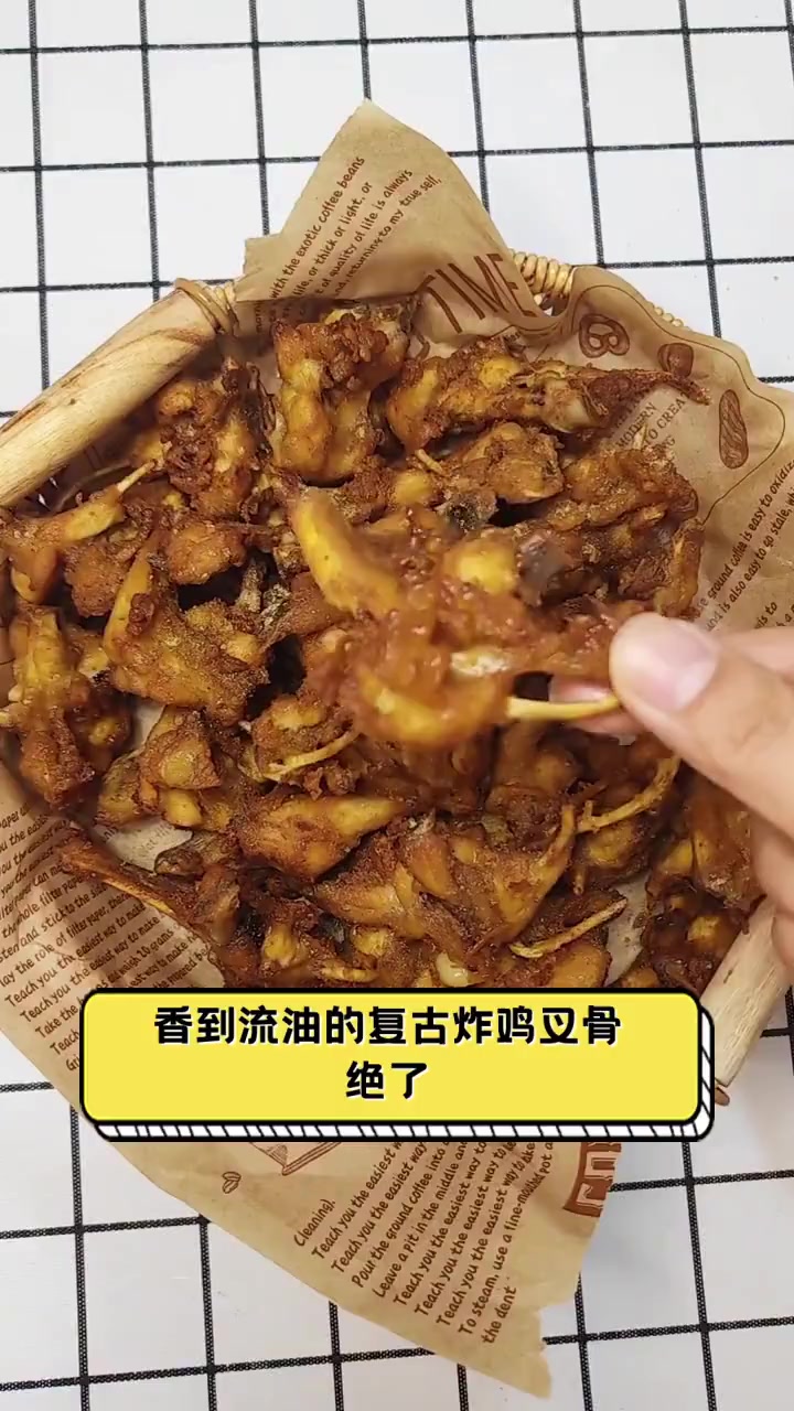 香到流油的复古炸鸡叉骨,绝了