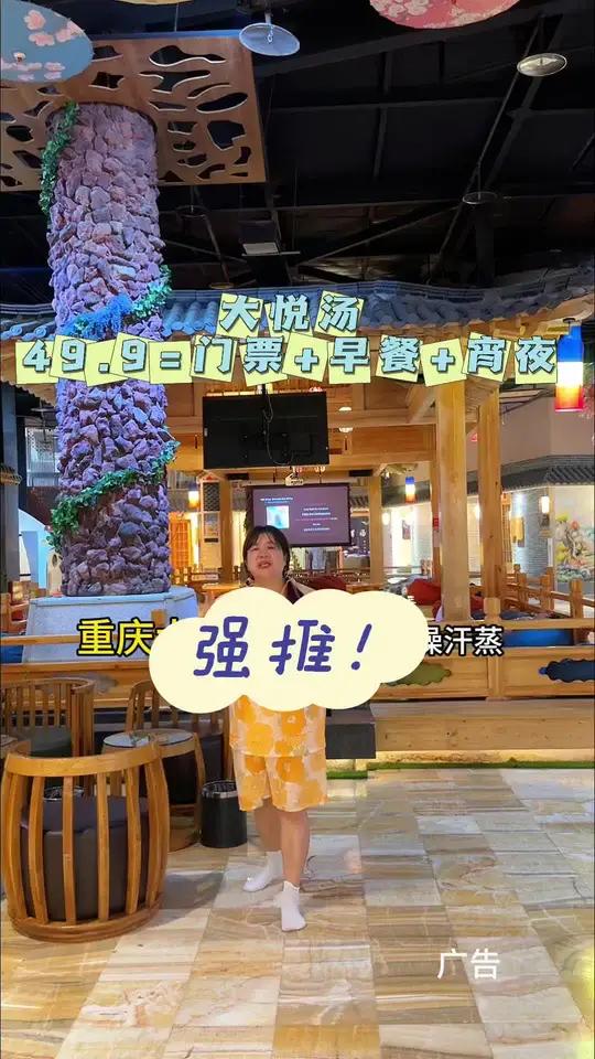 重庆大悦汤国庆活动来了,重庆大悦汤 国庆吃喝玩乐节 乐活游泡汤季