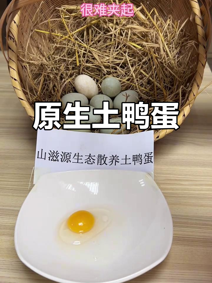 散养土鸭蛋,原生态品质保证!